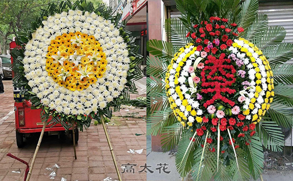 定葬礼花圈