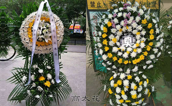 定购丧事花圈