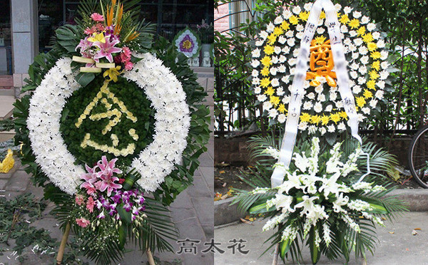 丧事鲜花花圈