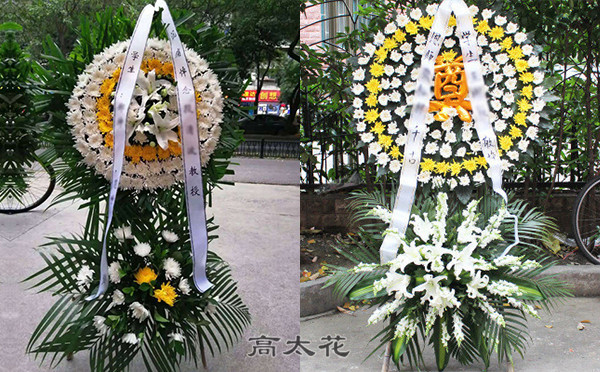 异地送花圈