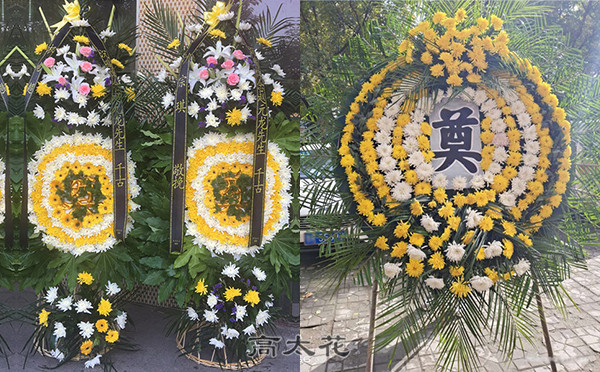 单位送花圈