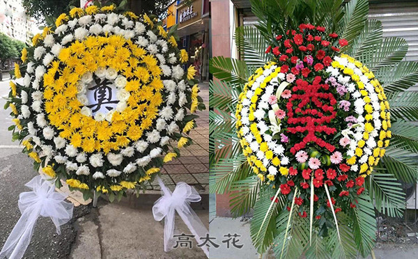 订追悼花圈