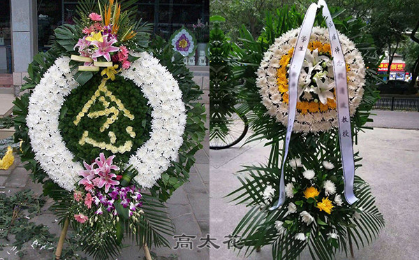 定做花圈