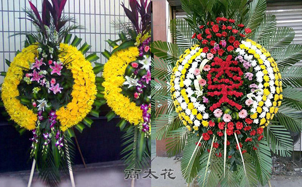 买花圈电话