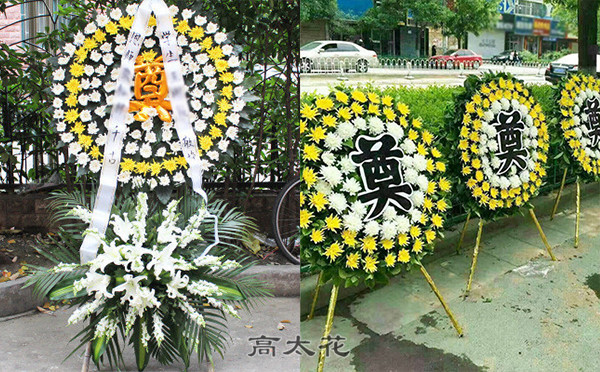 花圈店在哪里