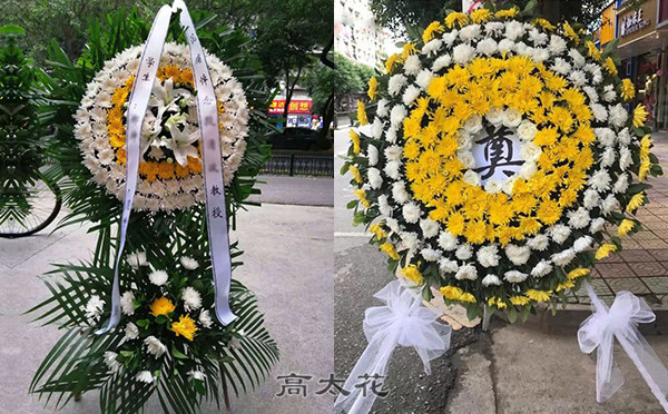 丧事单位可以送花圈