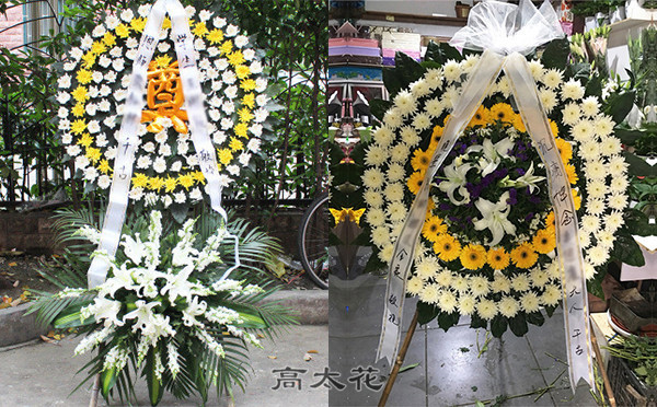 公祭花圈