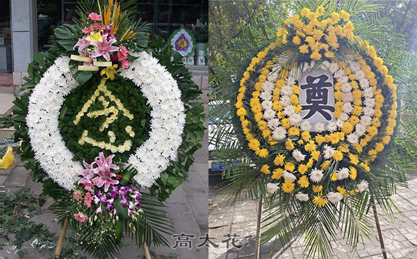 送丧事花圈