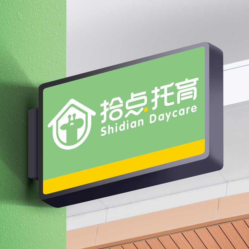 拾点托育