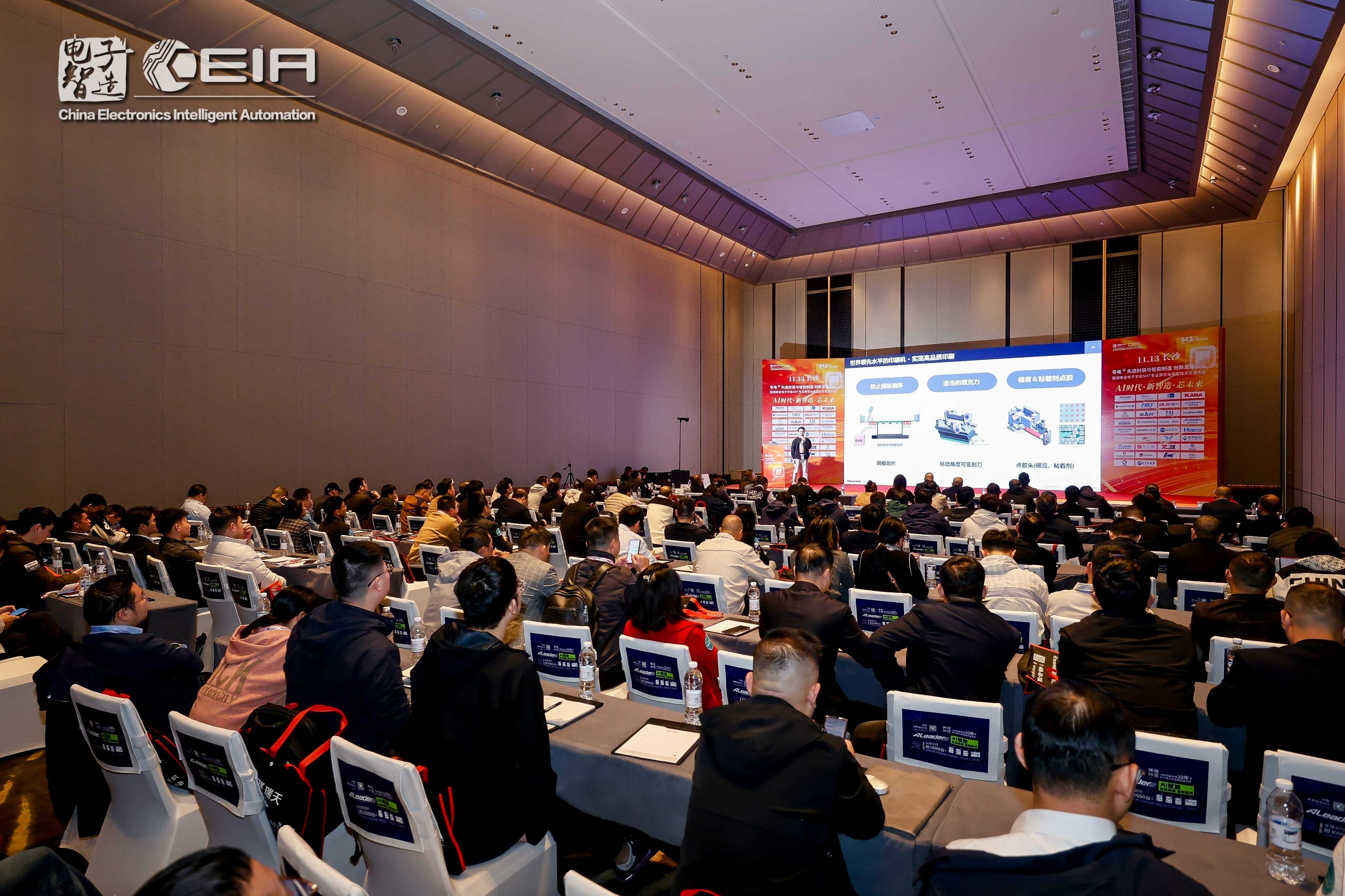 聚智成链，向芯而行-11月13日CEIA在长沙.(图1)