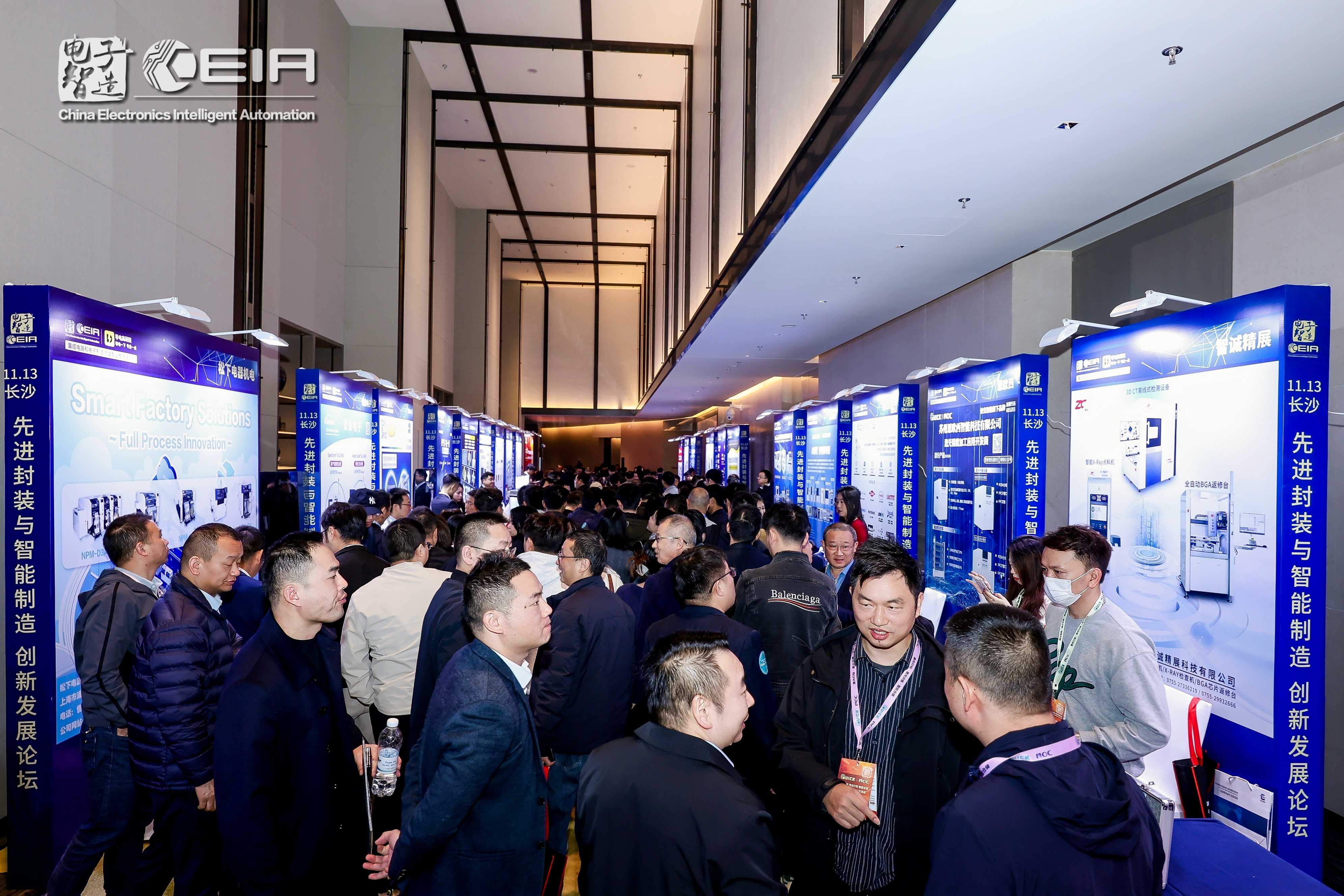 聚智成链，向芯而行-11月13日CEIA在长沙.(图2)