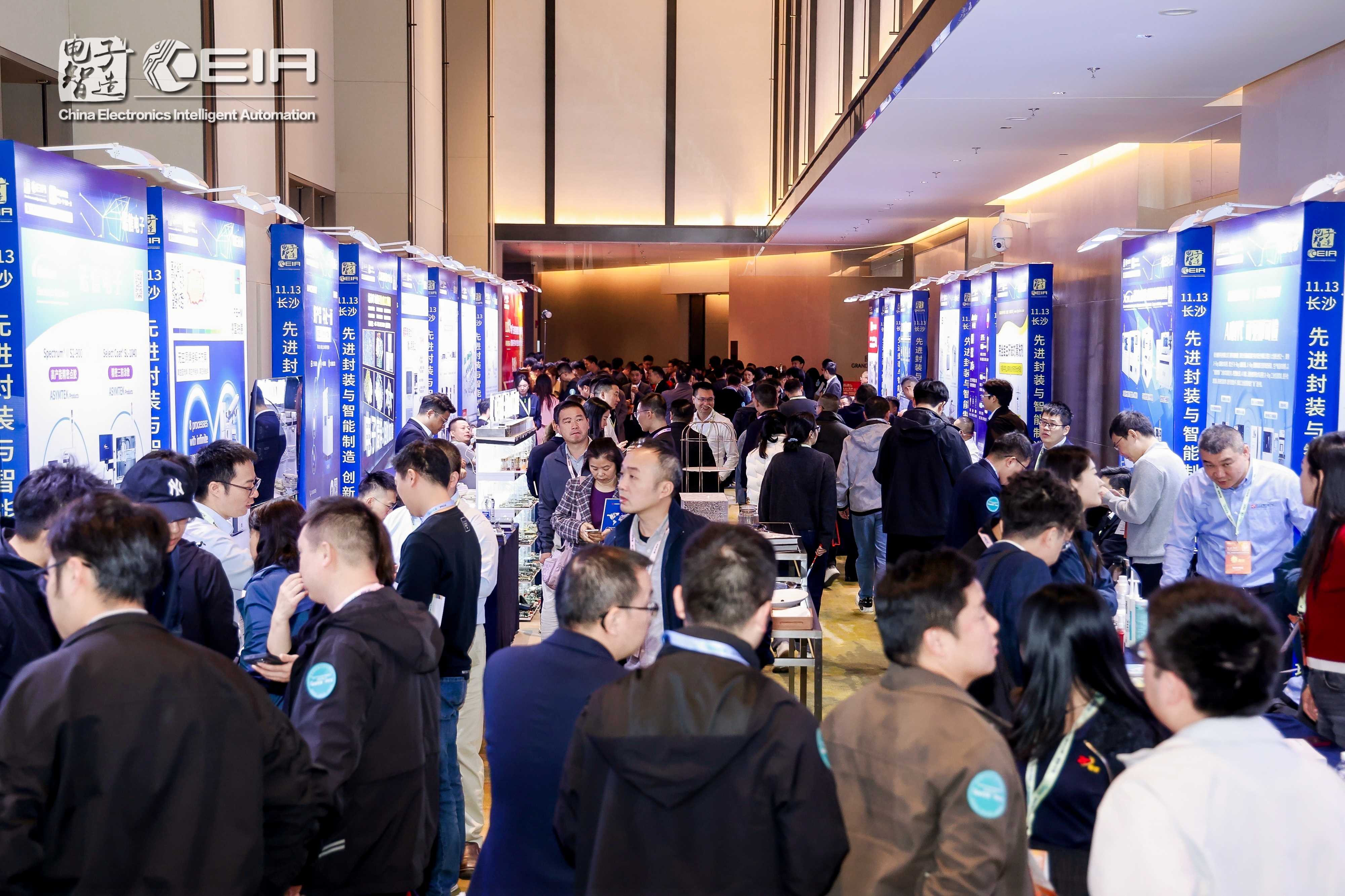 聚智成链，向芯而行-11月13日CEIA在长沙.(图3)