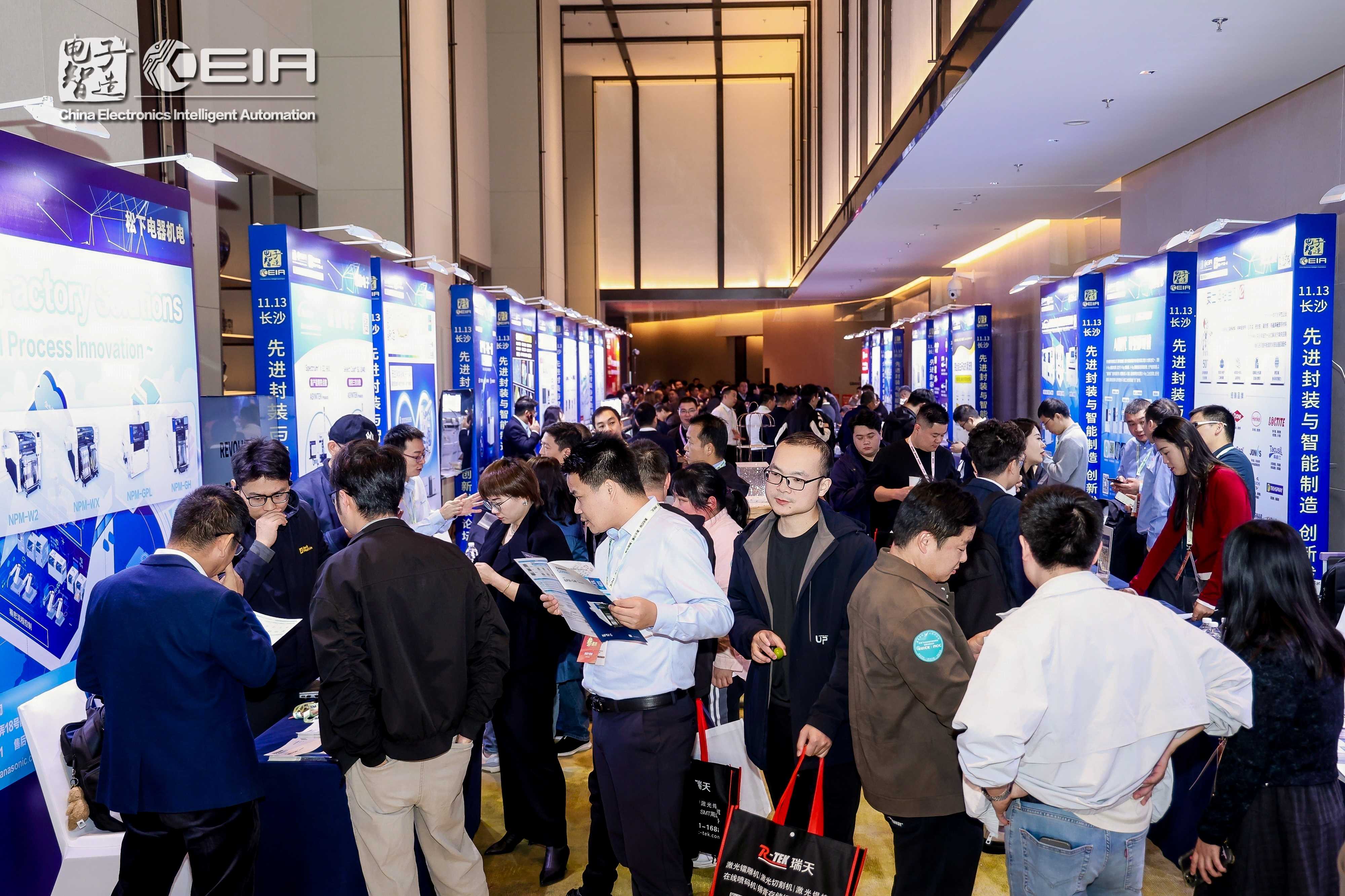 聚智成链，向芯而行-11月13日CEIA在长沙.(图4)