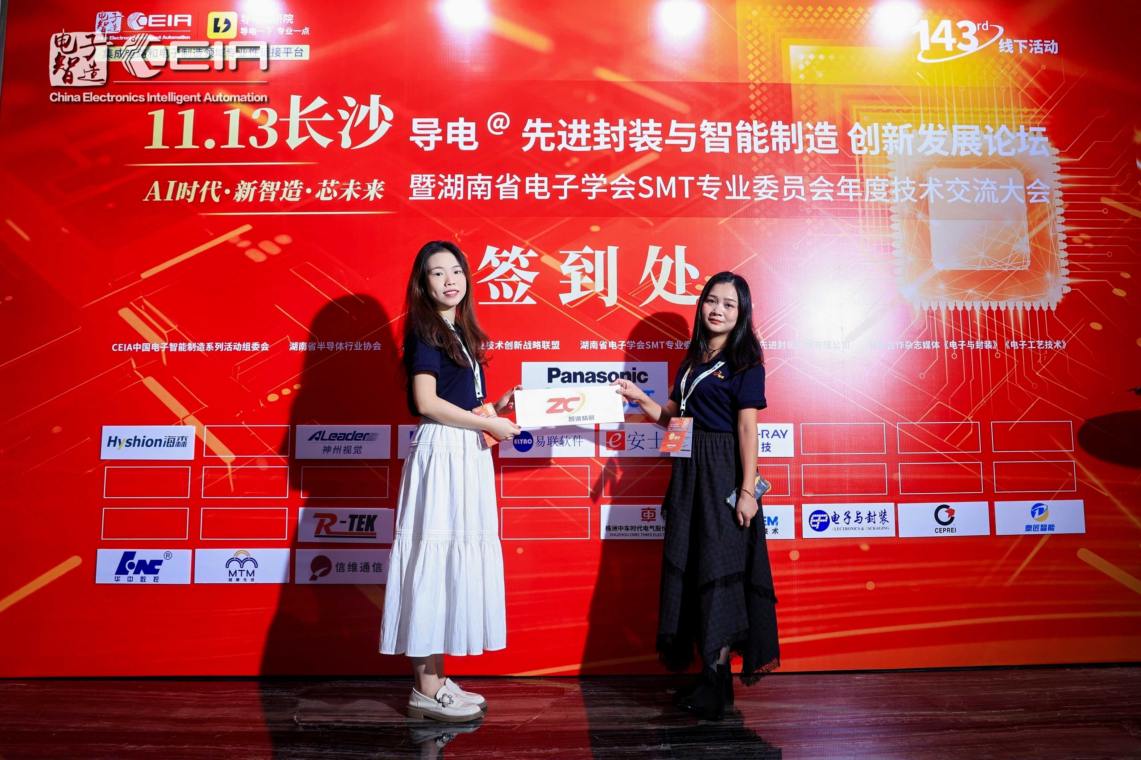 聚智成链，向芯而行-11月13日CEIA在长沙.(图5)