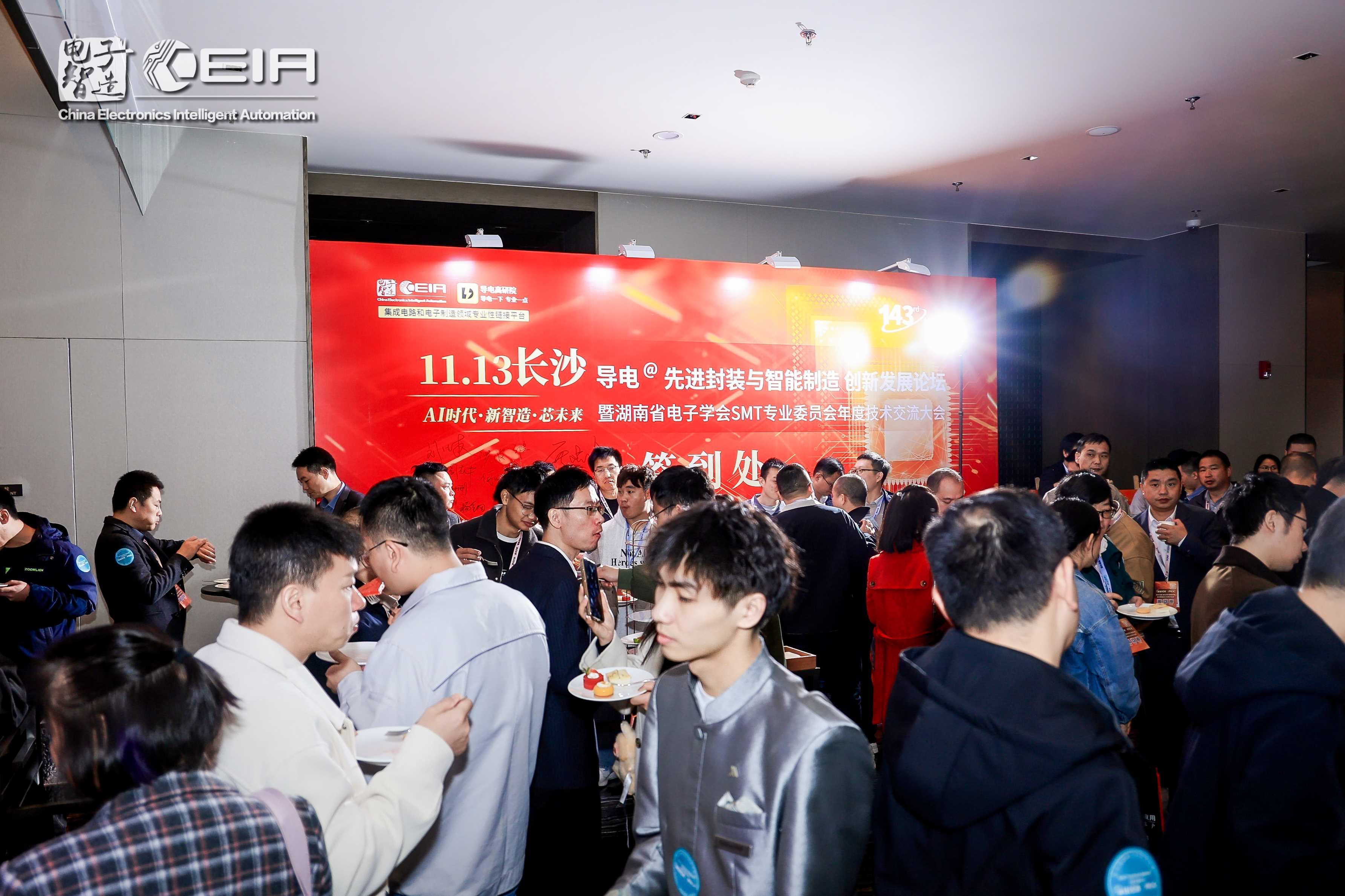 聚智成链，向芯而行-11月13日CEIA在长沙.(图8)