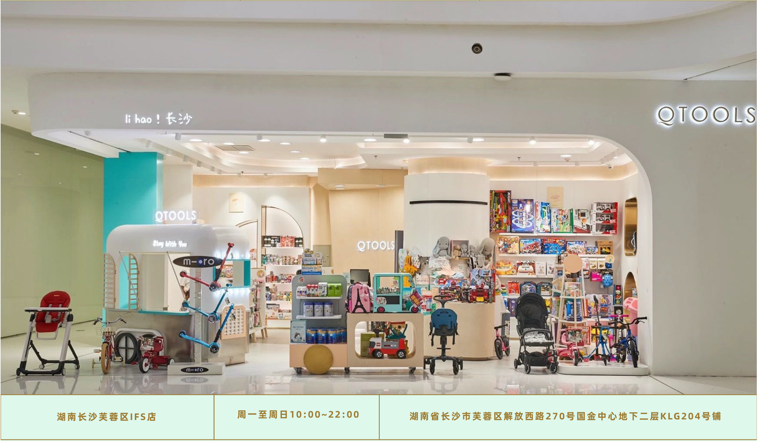 QTOOLS进口母婴店加盟