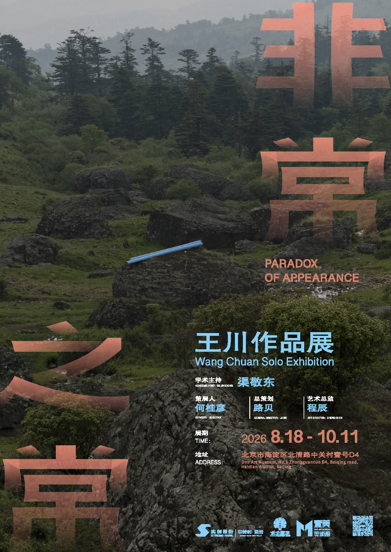 当前展览 Exhibition
