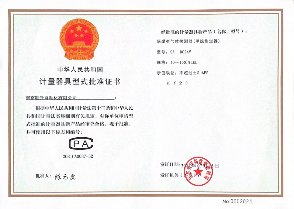 计量器具型式批准证书-可燃气体