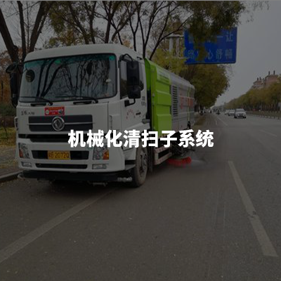 针对不同管理部门/不同层级需求分别设计作业数据看板、车辆作业监控、排班管理、作业量统计分析、考勤管理、员工综合评价、应急调度管理、能耗管理、安全管理、巡检管理、基础数据管理
