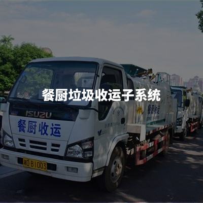 根据政府、企业、商户各角色需求的不同，分别设计政府监管模块、前端/中端/后端企业运营模块、商户端（小程序）