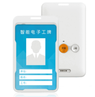 智能电子工牌