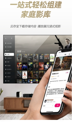 云存宝手机选片下载