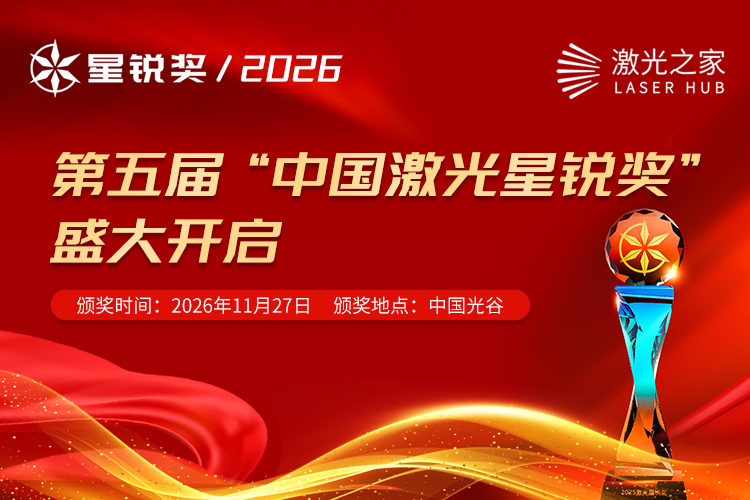 SRA2026第五届激光星锐奖网络投票正在进行中