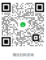 微信扫码咨询