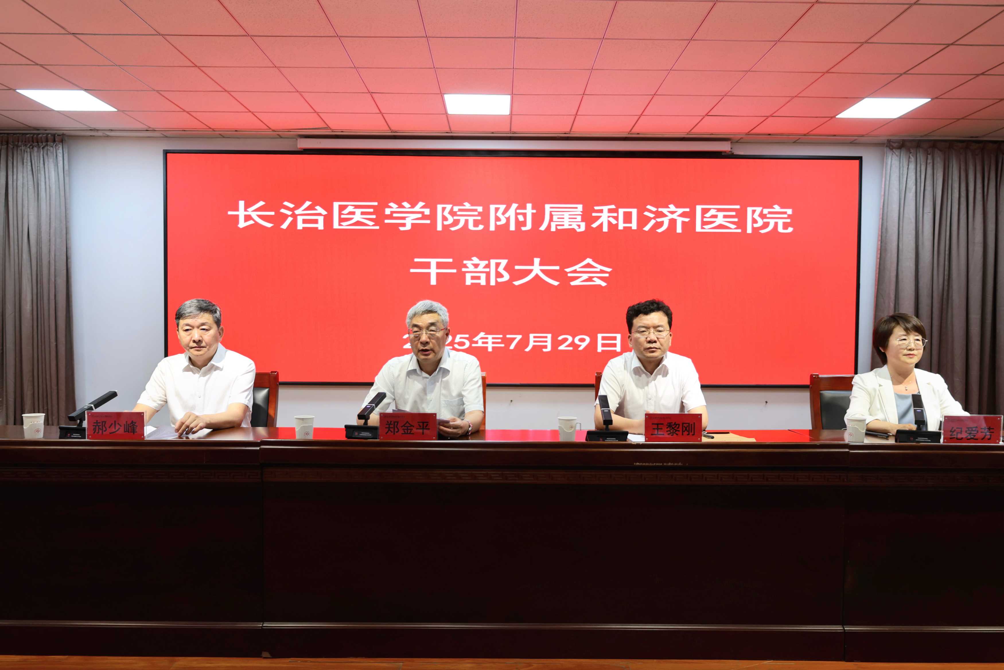 和济医院召开干部大会