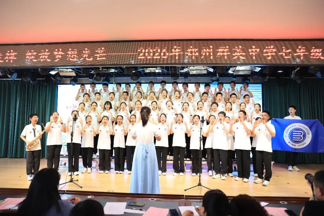 唱响青春旋律 绽放梦想光芒——郑州群英中学举行七年级合唱比赛