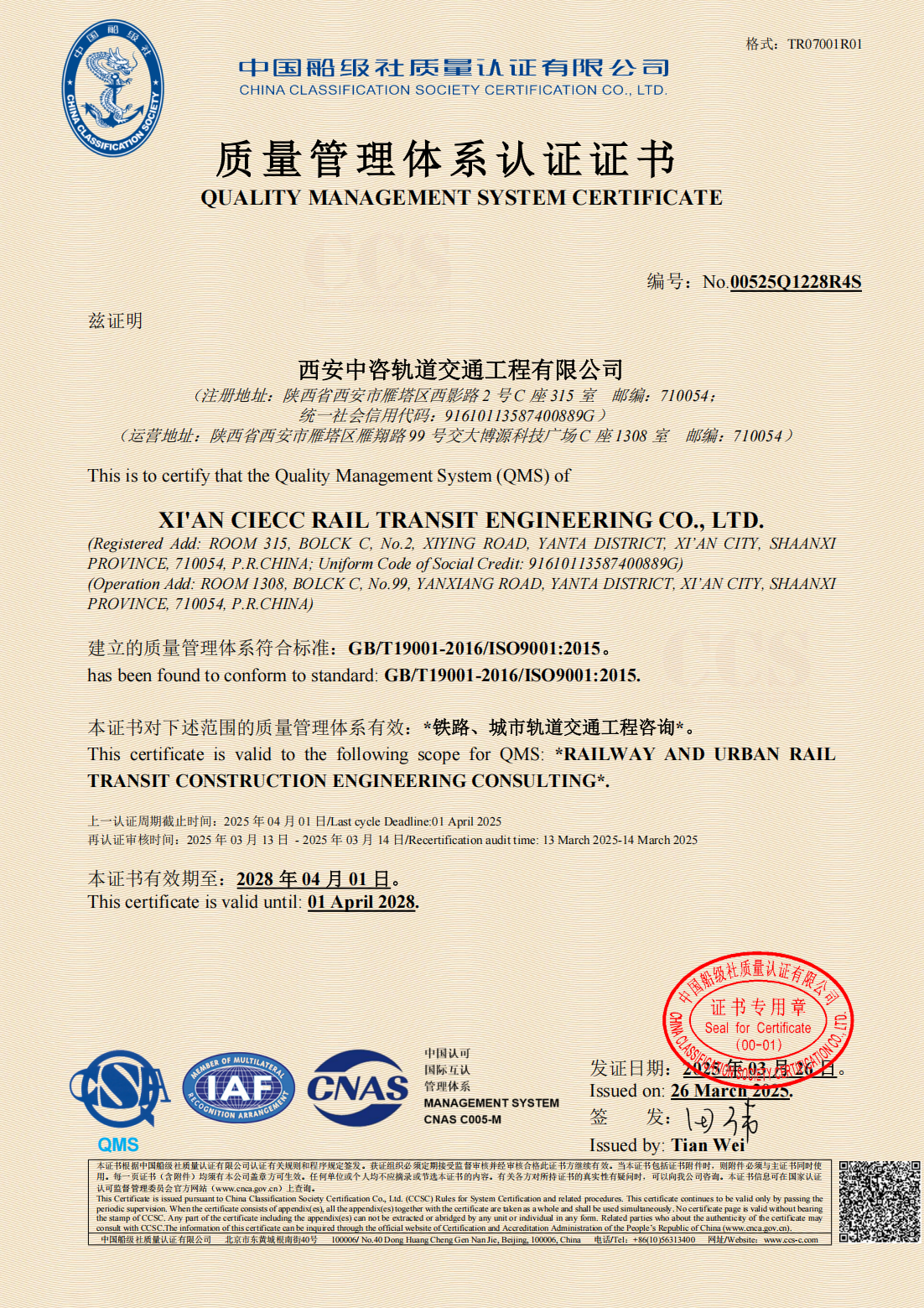 质量管理体系认证证书