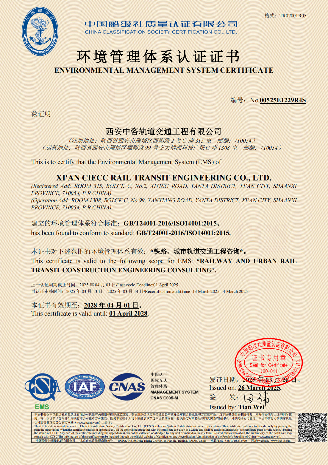 环境管理体系认证证书