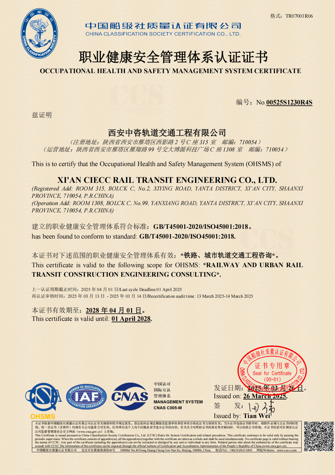 职业健康管理体系认证证书