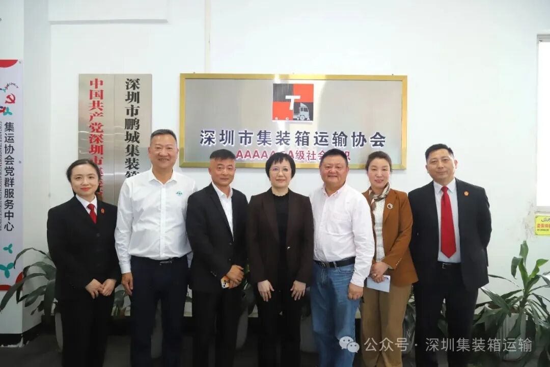 盐田区人民法院赴深圳市集装箱运输协会走访调研