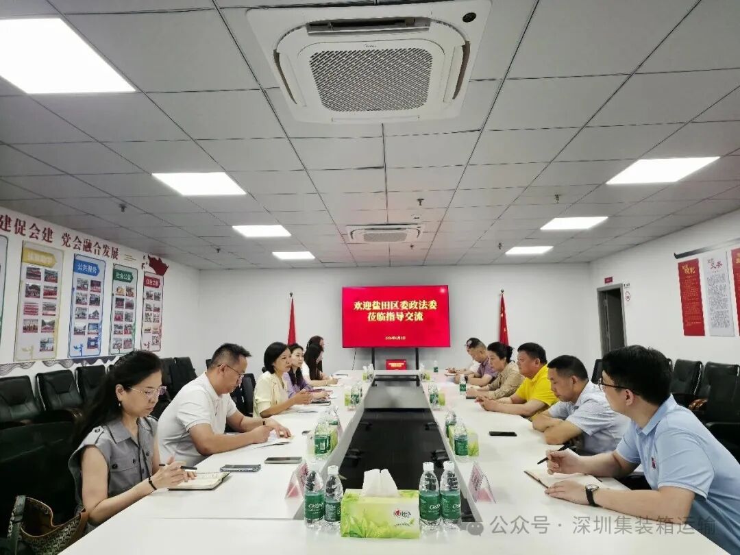 盐田区委政法委赴深圳市集装箱运输协会走访调研