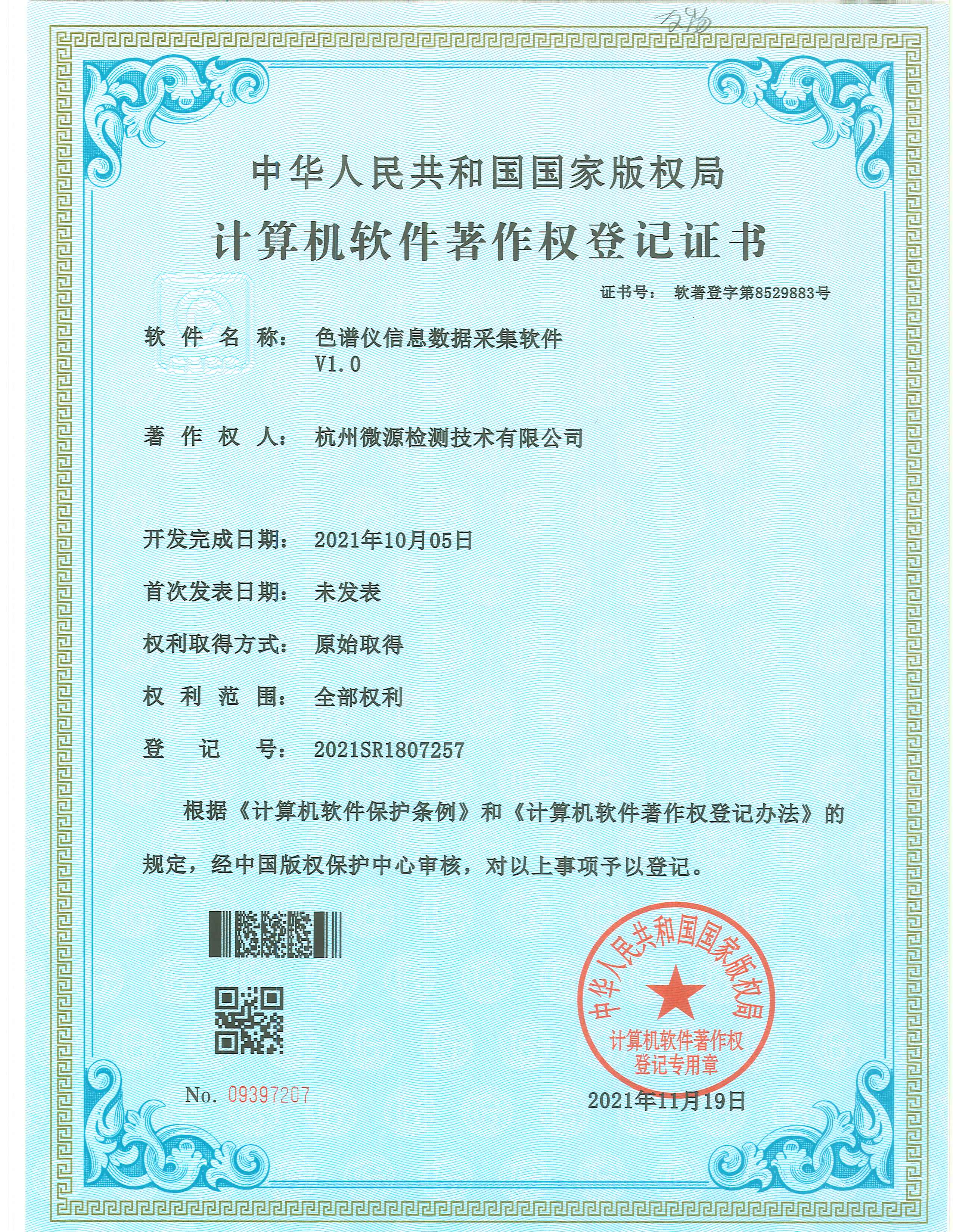 色谱仪信息数据采集软件V1.0