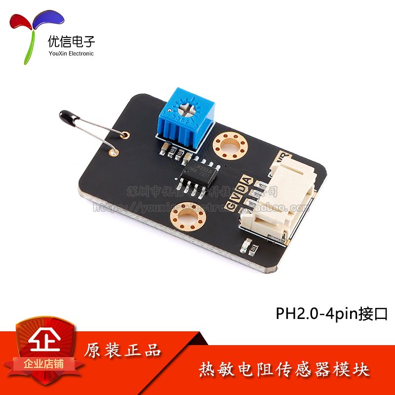 MF52A103J3435热敏电阻传感器模块温控开关 PH2.0-4pin接口