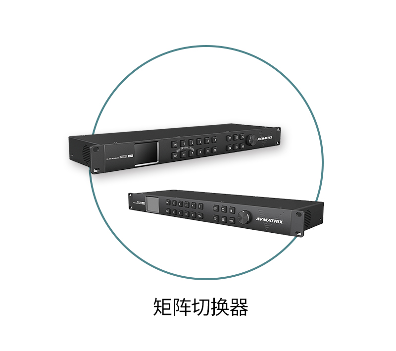 矩阵切换器