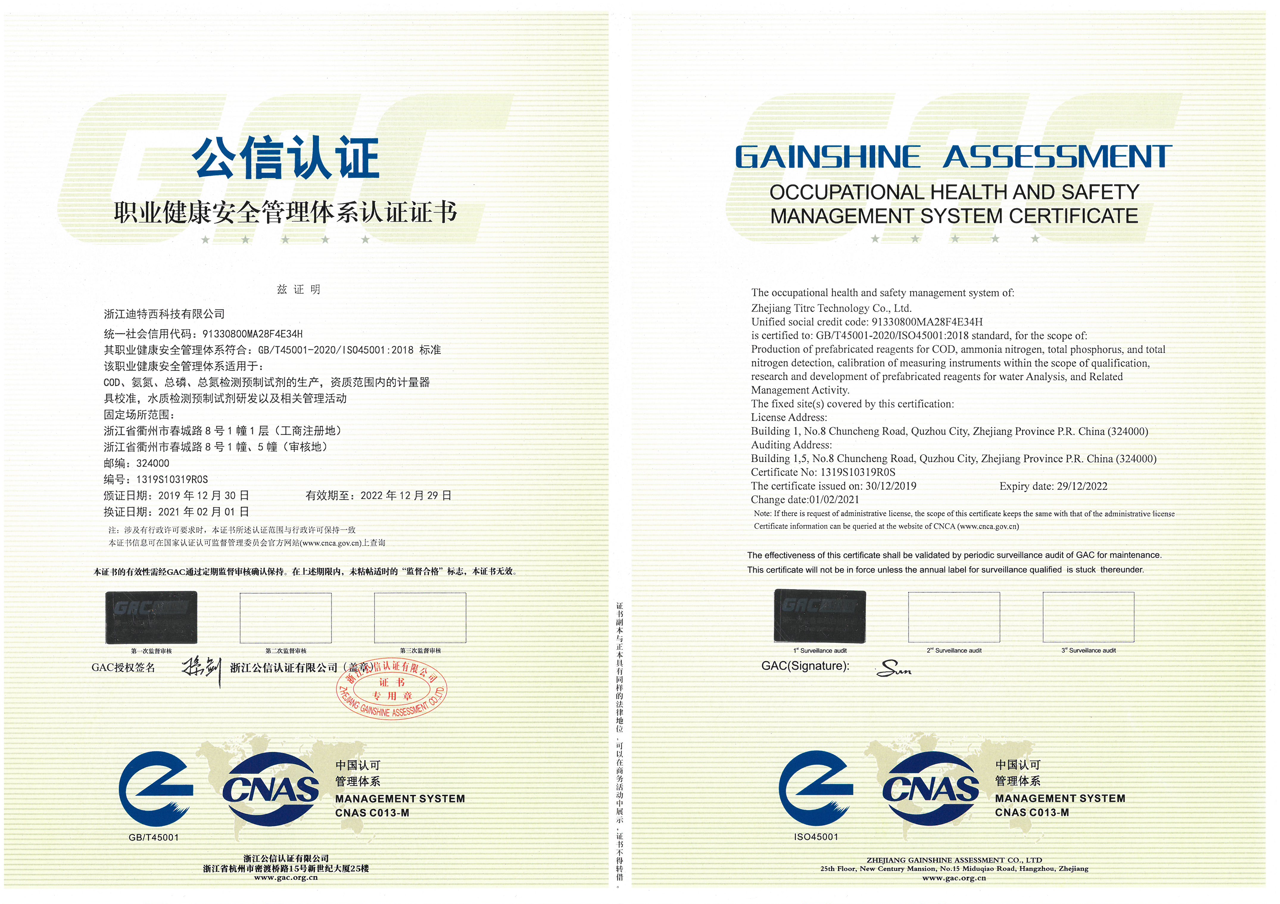 职业健康安全管理体系认证证书