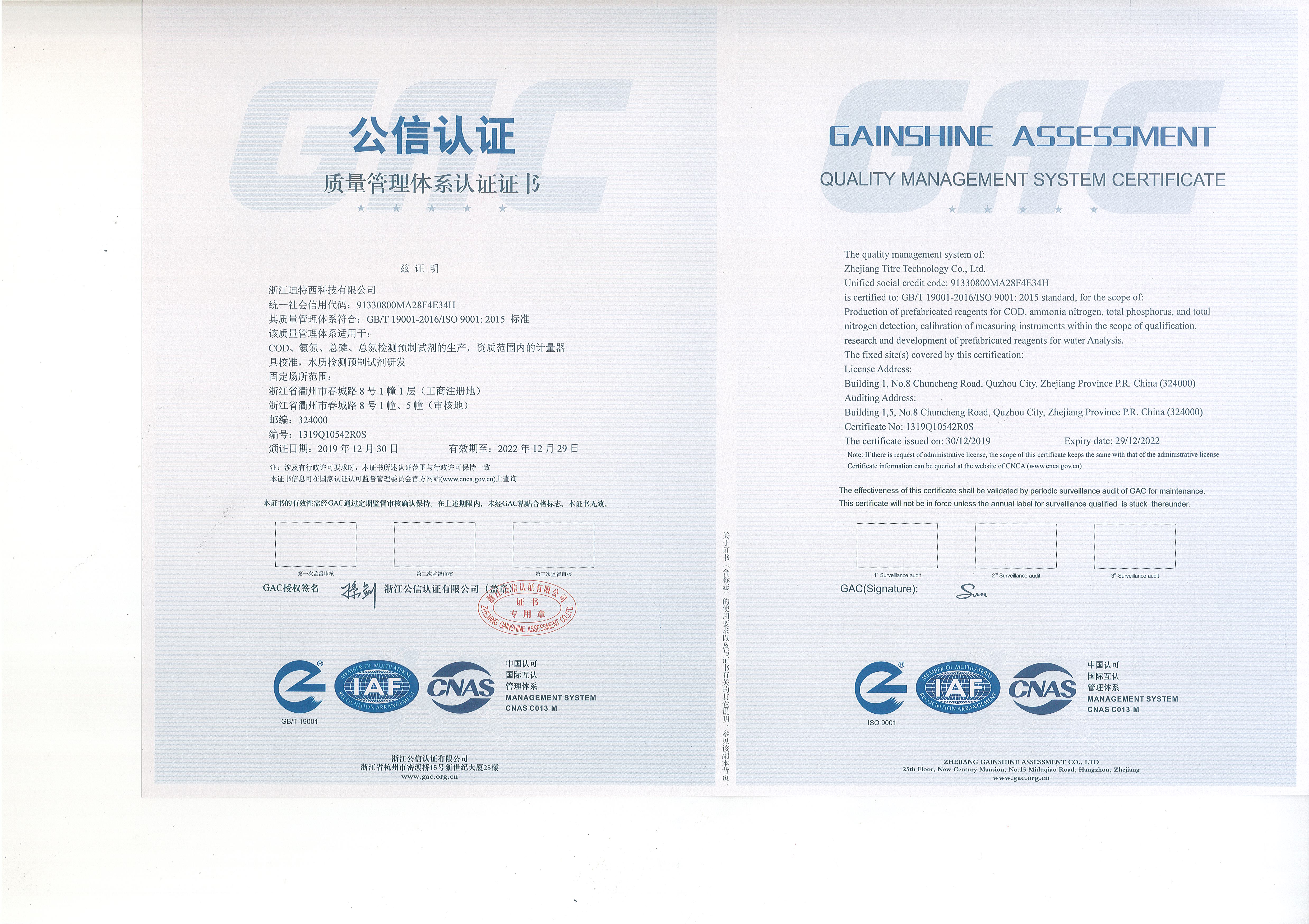 质量管理体系认证证书