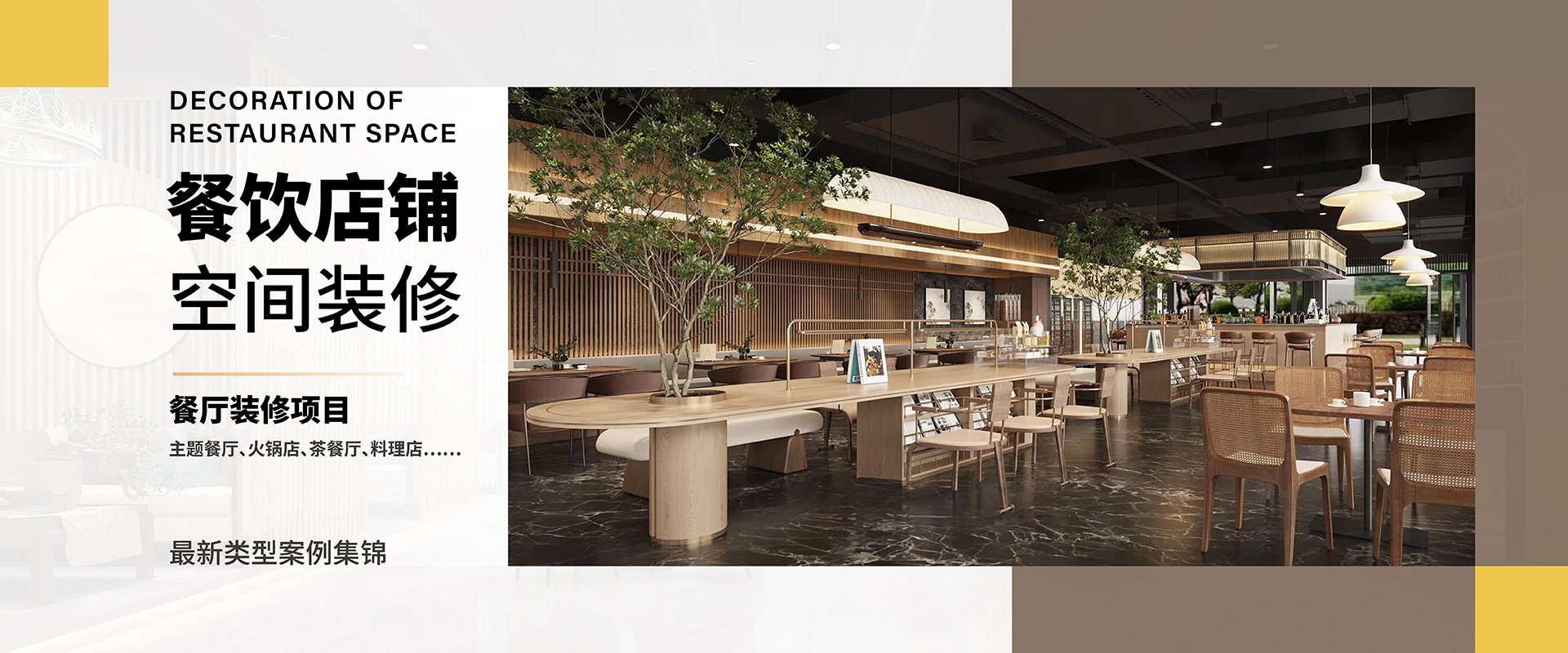 餐厅装修效果图