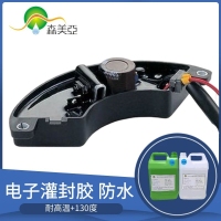 电子灌封胶