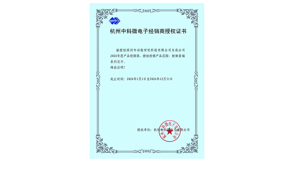 AT8236芯佰特授权动能世纪代理证书