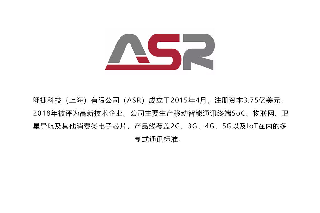 翱捷