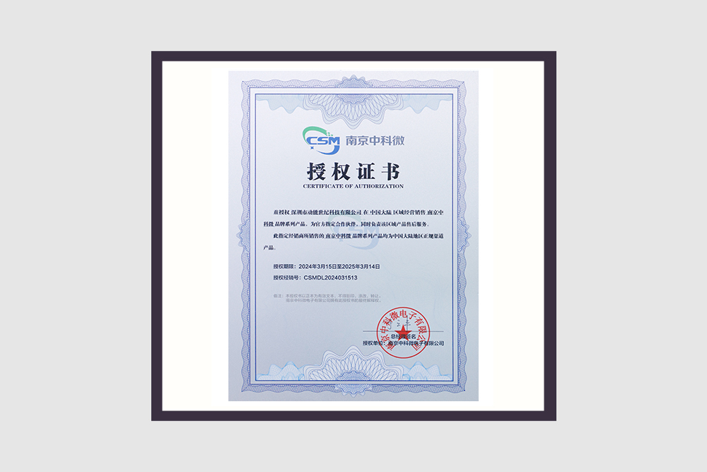 南京中科微代理证