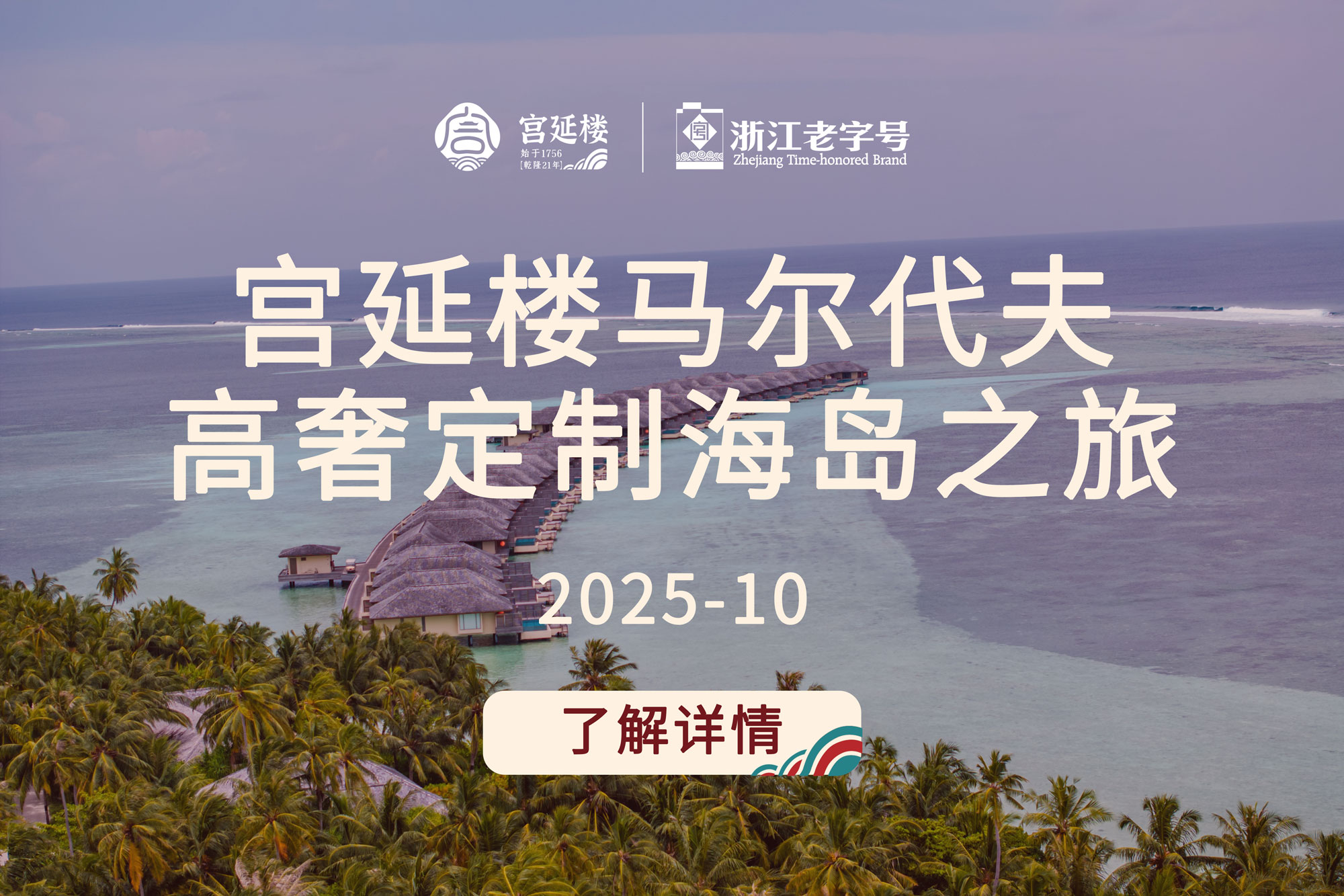 马尔代夫高奢定制海岛之旅