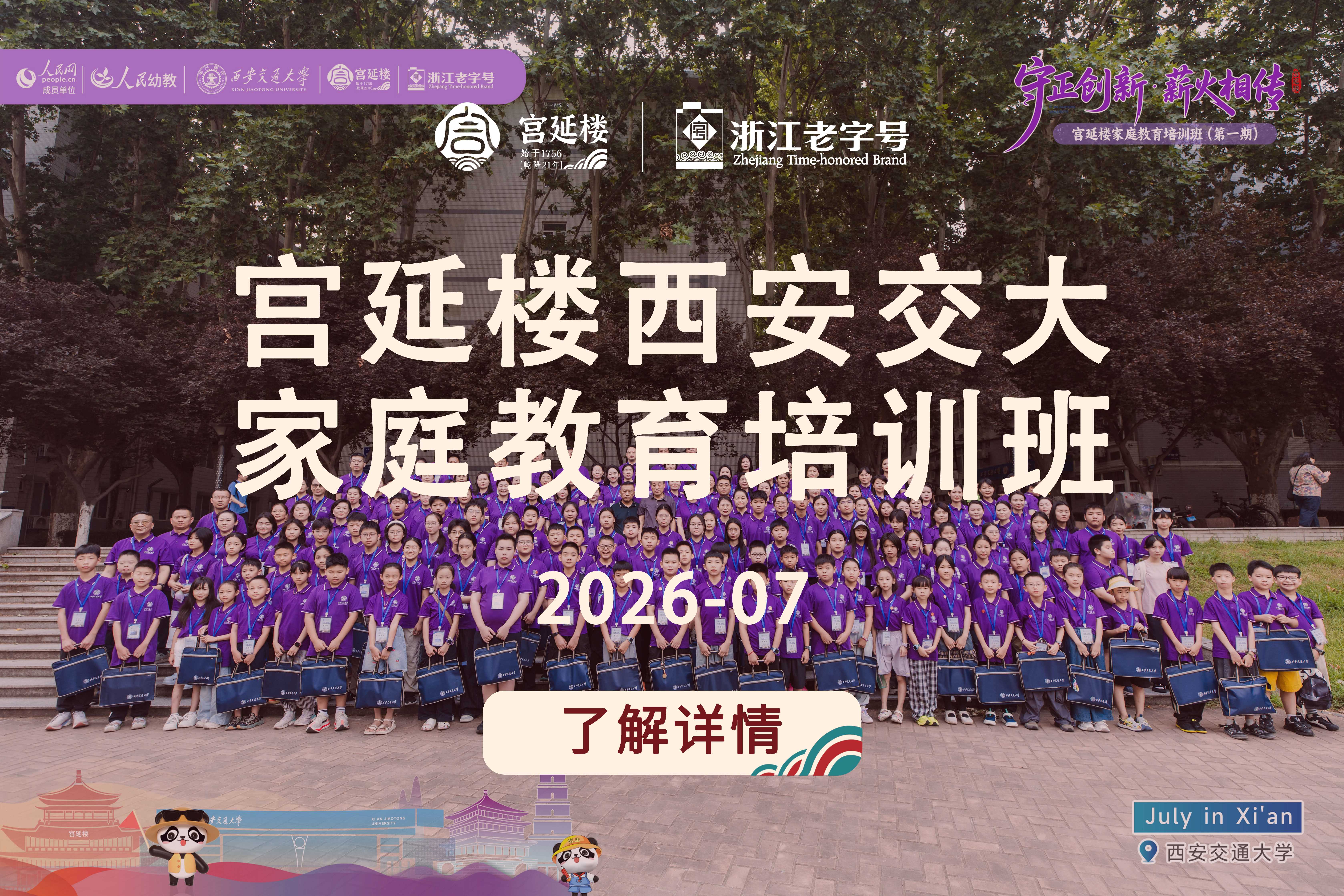 宫延楼西安交大家庭培训班
