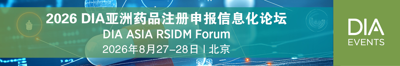 2026 DIA亚洲药品注册申报信息化论坛_DIA中国网站_banner_1200X200