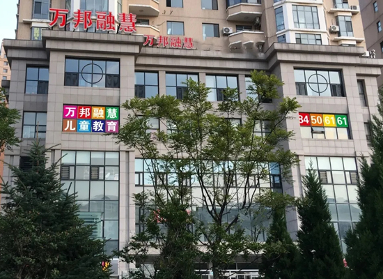 融慧儿童发展中心