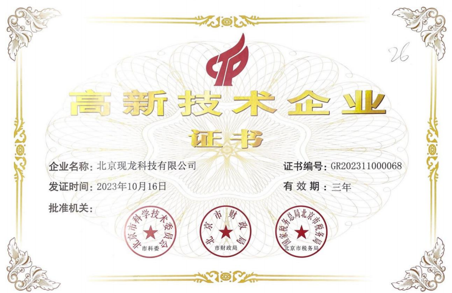 国家高新技术企业